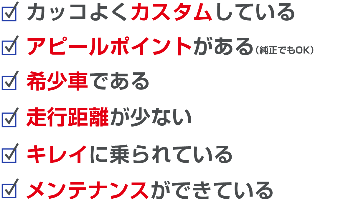 高価買取のポイント
