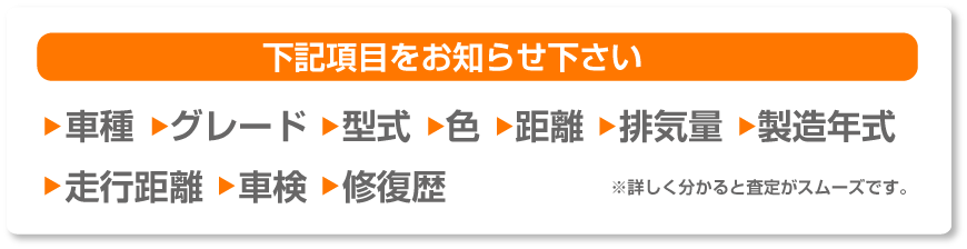 下記項目を控えて頂くとスムーズです