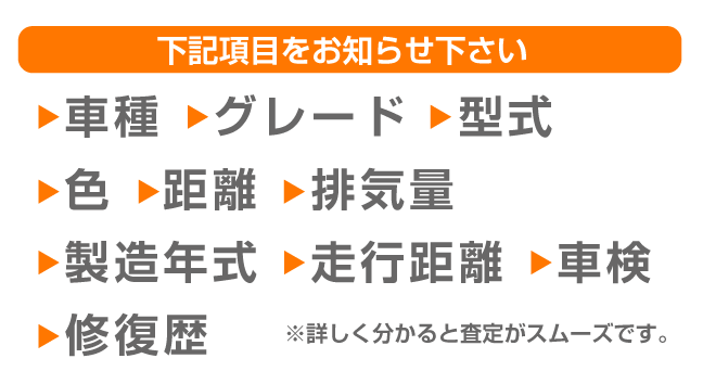 即下記項目を控えて頂くとスムーズです